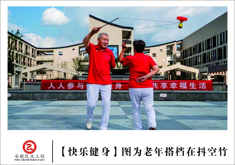 滁州市琅琊区“快乐健身”暖民心行动图集